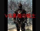 【SkyrimVR最終回】破壊魔法縛りでLegendary黒檀の戦士に挑戦！【番外編！】