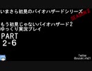 バイオハザード２ゆっくり実況プレイ　もう初見ではないバイオハザード・６