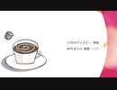 【原キー男性カバー】雨とカプチーノ／ヨルシカ Piano ver. covered by りんくる