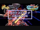 【wikiコンボ】ザクアメイジングのコンボ集【EXVSMBON】