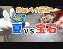 【ベイバ】アーティスティック5Gバトルの動画