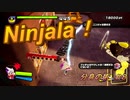 【ゆるーく忍ぶ】分身の術#8【Ninjala】