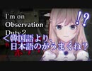 にじさんじKRリスナー「日本語の方が自然ですね」