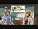 ポンコツロボと大物女優の探偵物語【パズル探偵スカウト】Part8