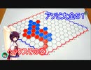 ドミネ好きの行くアソビ大全５１【東北きりたん実況】ヘックスその②