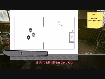 【CoCリプレイ】俺達は「Re:悪霊の家」には決して屈しないぜ！ part.6