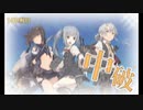 また×16 会社勤めに戻った(?)人が艦これイベをやってみた その２６