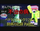【minecraft1.13.2】ベテランマインクラフター　闘病の記録その１