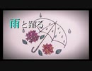 雨と踊る / flower