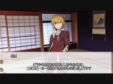 【フタリソウサ】幽霊VS名探偵　第六話【実卓リプレイ】