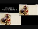 【DQ10】マイペース2アカ実況【4.5サブクエpart.3】