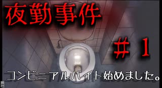 人気の 夜勤事件 動画 324本 3 ニコニコ動画