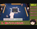 【ゆっくり実況】雀魂 part54