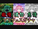 ワイFGOの民　プリコネガチャを240連引いてしまった結果・・・