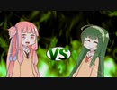 ずん子ちゃんvs茜ちゃん