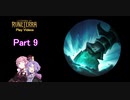 録画を振り返るLoR動画Part9