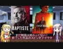 ゆかりとマキが海外ドラマを語る日々 #74
