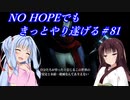 [BIOHAZARD6]NO HOPEでもきっとやり遂げる#81