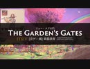 【FF14】リェー・メグの門【音ゲー風楽器演奏】