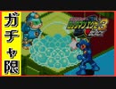 【エグゼ3】おうちデートもそこそこに男を追いかけまわすガチャ限エグゼ3BLACK #3