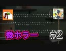 【TICK TOCK】ホラーゲームじゃないって聞いてたんですけど？！