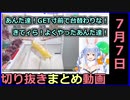 【ハイエナトレバ】兎田ぺこら切り抜きまとめ動画【2020年7月7日】