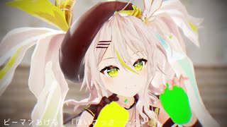 【774MMD】鴨見カモミに『有頂天ビバーチェ/Last Note.』踊ってもらった