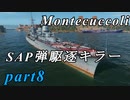 【WoWS】浪漫の大海原へpart8【実況】