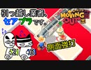 【Moving Out】引っ越し業者、セアブラです。26件目
