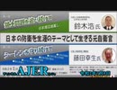 (特別番組)「日本の危機を見過ごすな！日本の防衛を生涯のテーマとして生きる元自衛官(第二部)藤田幸生「 シーレーンを守り続けて」(1)」(その4) 佐藤和夫AJER2020.7.9(8)