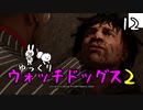 【ウォッチドッグス2 #12】 悪を砕く世紀のスーパーハカー 【ゆっくり実況】