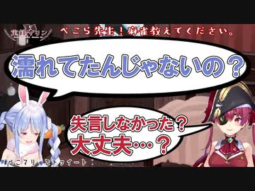 マリン船長「ちょっと、ぺこらぁ？！」 あっさりK点超えしたぺこらのセンシティブ発言がこちらです
