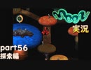 【懐かしの】勇者やらないRPG moonをやる part56 探求編【実況】
