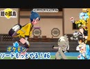 【実況】ポケモンソードもっとやる！鎧の孤島編【6】