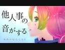 【MMDカメラ配布あり】甘露寺蜜璃ちゃんで「他人事の音がする」【鬼滅のMMD】
