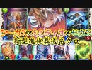 【シャドバ】〝おい！〟〝アーカス！〟〝ミルティオ！〟〝ゼウス！〟こっそり進化ネクロが超絶強化されてるぞ！【Shadowverse/シャドウバース】