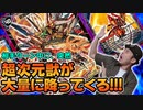 【デュエマ】相手ターン中に、突然超次元獣が大量に降ってくる!!! 赤青マッドネスデッキ!!!【対戦】