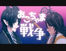 【MMDツイステ】マレウスとレオナの「おこちゃま戦争」