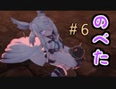 ロリかわダークソウル【Little Witch Nobeta】＃6