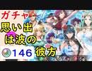 【FEH_667】「思い出は波の彼方」ガチャ引いてく！　比翼ベレス、水着イングリット、水着シルヴァン、水着ドロテア　【 ファイアーエムブレムヒーローズ 】 【 Fire Emblem Heroes 】