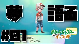 【ピカブイ#01】PokemonHOMEを埋めたい【Pokemon】【1人】