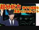 【超分析力】得する情報を見抜く12のポイント※Dラボアプリで見てね！
