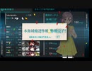 「侵攻阻止！島嶼防衛強化作戦」e1-1甲【駆逐艦】