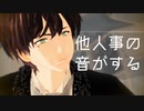 【MMD文アル】ゆずで他人事の音がする【カメラ・表情リップ・ステージ配布】