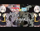 【Apex】ゆるっとApex #4本目
