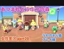 □■案内所完成！【まったりあつ森実況録part20】
