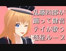 【MMD刀剣乱舞】惑星ループ【UTAUカバー】