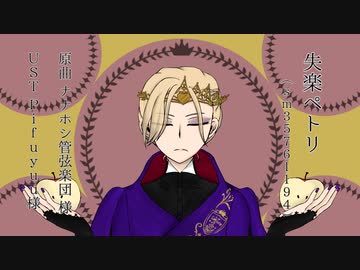 【人力ツイステ】失l楽lペlトlリ【ヴィル・シェーンハイト】