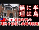 めでタイワン□　【江戸川 media lab】お笑い･面白い･楽しい･真面目な海外時事知的エンタメ