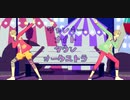 【MMDアイ★チュウ】ジャンキーナイトタウンオーケストラ【Twinkle Bell】
